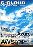 G-CLOUD Magazine 2011 Summer [��^�{] / �ҏW�� �� (��); �Z�p�]�_�� (��)