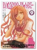 BAMBOO BLADE 9 (�����O�K���K���R�~�b�N�X)�̃C���[�W���g�傷��