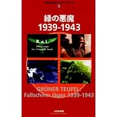 緑の悪魔1939‐1943 (MG.DVDブック・シリーズ)