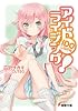 アイドライジング! (電撃文庫)