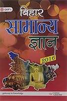 Bihar Samanaya Gyan 2016