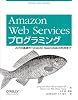 Amazon Web Servicesプログラミング ―APIの基礎からElastic Beanstalkの利用まで Amazon Web Servicesプログラミング ―APIの基礎からElastic Beanstalkの利用まで