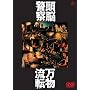 �������] [DVD]