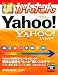 今すぐ使えるかんたん ヤフー YＡＨＯＯ!　JAPAN