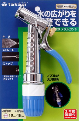 タカギ メタルガンS G128