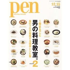 【クリックで詳細表示】Pen (ペン) 2009年 12/15号 [雑誌] [雑誌]