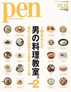 Pen (ペン) 2009年 12/15号 [雑誌]