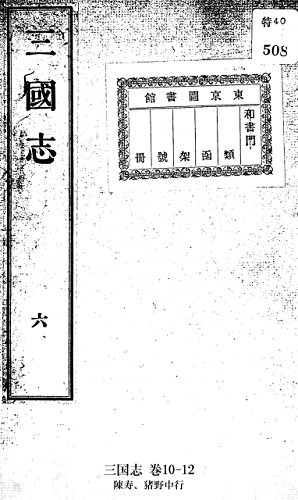 三国志 巻10-12 (Japanese Edition)