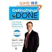 Getting Things Done: The Art of Stress-Free Productivity