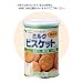 ブルボン缶入ミルクビスケット