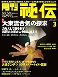 月刊 秘伝 2014年 03月号 [雑誌]