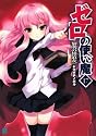 ゼロの使い魔 17 黎明の修道女〈スール〉 (MF文庫J)