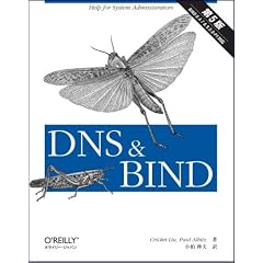 DNS&BIND(第5版)