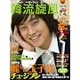 �ؗ����� Vol.14 (14) (COSMIC MOOK)
