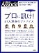 プロに訊け ! 67人渾身のアドバイス 2008年 4/8号 [雑誌]