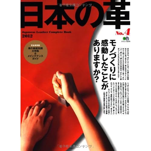 日本の革 2011年Vol.4 表紙画像