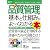図解入門ビジネス 最新品質管理の基本と仕組みがよーくわかる本 (How‐nual Business Guide Book)