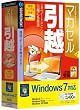ソースネクスト マカセル引越 Windows 7対応版