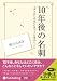 [オーディオブックCD] 10年後の名刺――「なりたい自分」に近づくためのヒント (＜ＣＤ＞)