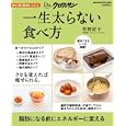 一生太らない食べ方<br>マガジンハウス<br>680円<br>ISBN:9784838786138