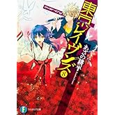 Åìµþ¥ì¥¤¥ô¥ó¥º8 over-cry (Éٻθ«¥Õ¥¡¥ó¥¿¥¸¥¢Ê¸¸Ë)