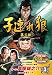 子連れ狼 第三部 3 (DVD3枚組) / 3KO-3003