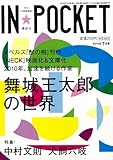 IN★POCKET　2010年　7月号