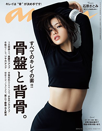 anan (アンアン) 2015年 10月21日号　No.1975 [雑誌]