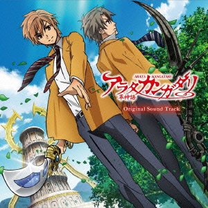 TVアニメ アラタカンガタリ～革神語～オリジナルサウンドトラック 大谷幸