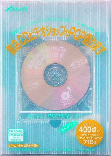 Cover image : 書店・CDビデオショップのPOP創ります