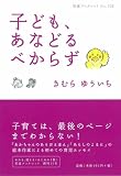�Ҥɤ⡢���ʤɤ�٤��餺 (���ȥ֥å���å� NO. 728)
