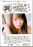  完全無修正ハメ撮りビデオ!超!ナイスバディー!のありさ ss43 [DVD]  