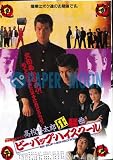 【映画チラシ】ビー・バップ・ハイスクール/高校与太郎狂騒曲/はいからさんが通る･阿部寛//邦･ﾊ