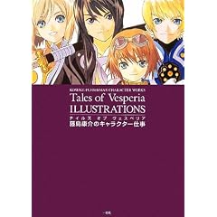 テイルズ オブ ヴェスペリア イラストレーションズ 藤島康介のキャラクター仕事