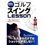 練習場でうまくなるゴルフスイングLESSON