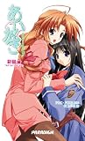 �������� �̲��� (�ѥ������Υ٥륹 181) (Paradigm novels (181))
