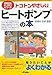 トコトンやさしいヒートポンプの本 (B&Tブックス―今日からモノ知りシリーズ)