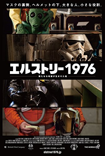 エルストリー1976- 新たなる希望が生まれた街 - ポール・ブレイク ジェレミー・ブロック ジョン・チャップマン アンソニー・フォレスト ローリー・グード