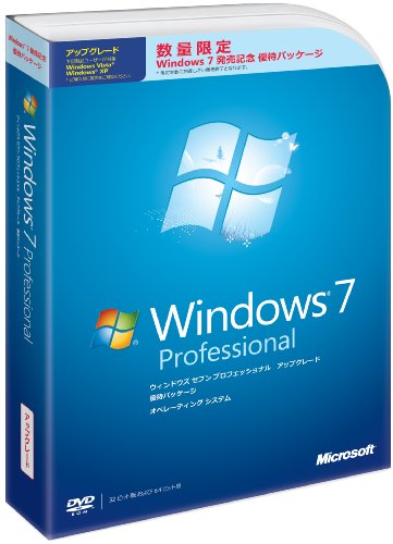Windows 7 Professional アップグレード 発売記念優待版
