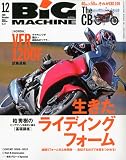 BiG MACHINE (ビッグマシン) 2009年 12月号 [雑誌]