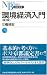 環境経済入門 第3版 (日経文庫 A 36)