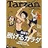 「Tarzan (ターザン) No.700Kindle版」
