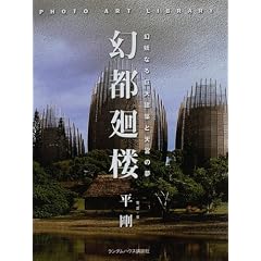 ���s���O ���d�Ȃ鋐�匚�z�ƓV�{�̖� (�t�H�g�A�[�g�E���C�u����)