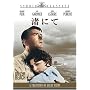 ���ɂ� [DVD]