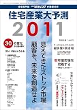 �Z��Y�Ƒ�\�� 2011 [��^�{] / �V���V���� (��)
