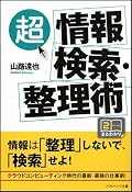 Evernote、名刺のpdf化は自分にとって新しい情報。それ以外はほとんど既知の情報で、実行済みのことばかりでした。本当に10分で読み終えてしまった。ネットサービス初心者向き。