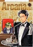 ゼロサムオリジナルアンソロジーシリーズArcana(8)[執事２](ZERO-SUMコミックス）