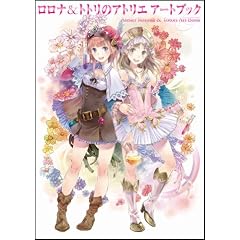 ロロナ&トトリのアトリエ アートブック (ゲーマガBOOKS)