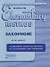Rubank Elementary Method - Saxophone (Rubank Educational Library)
