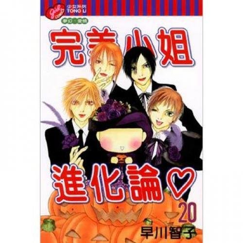 Perfect Girl Evolution 20 (Traditional Chinese Edition)